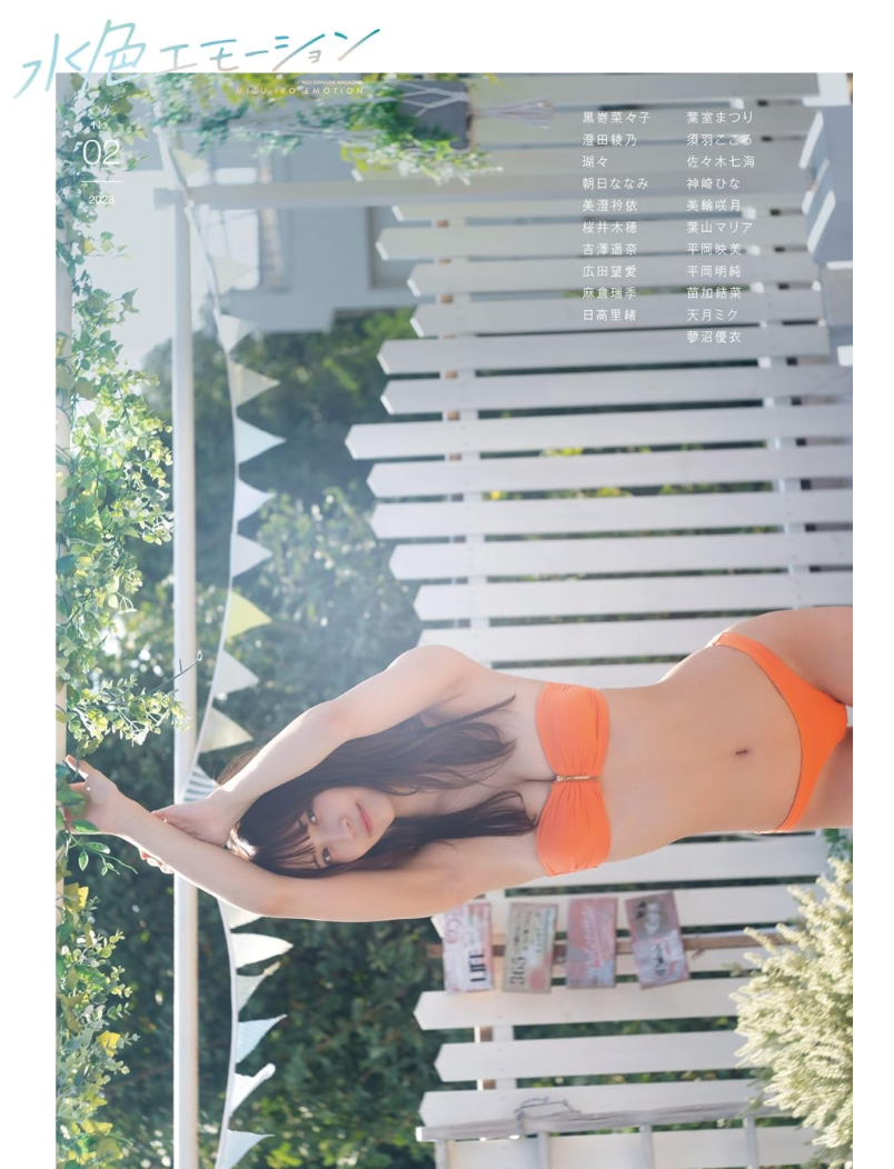 水色エモーション(EMOTION)vol.2
