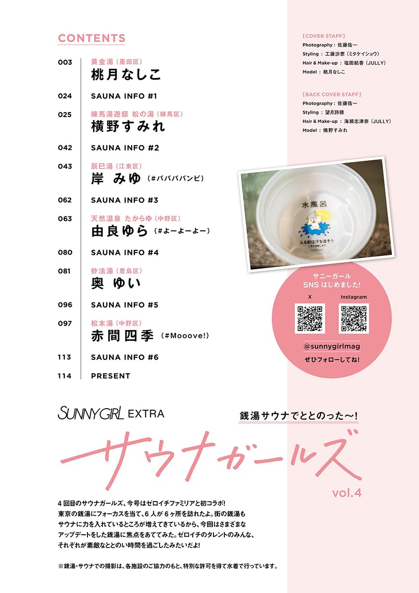 サウナガールズ vol.4 表紙:桃月梨子