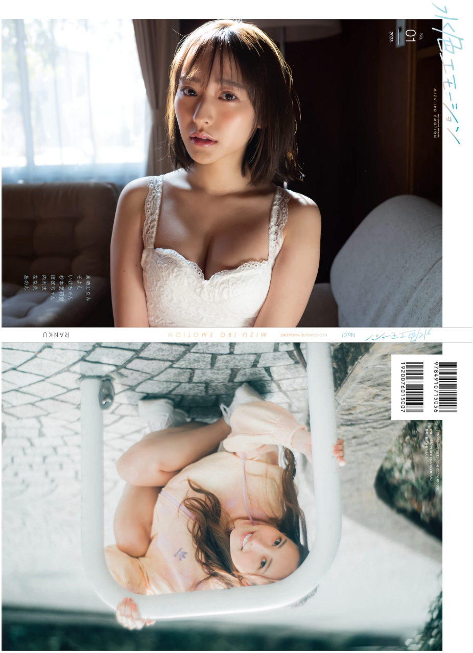 水色EMOTION (水色エモーション) vol.1