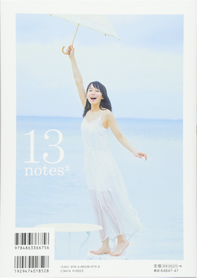 吉岡里帆 Concept Photo Book「13 notes#」