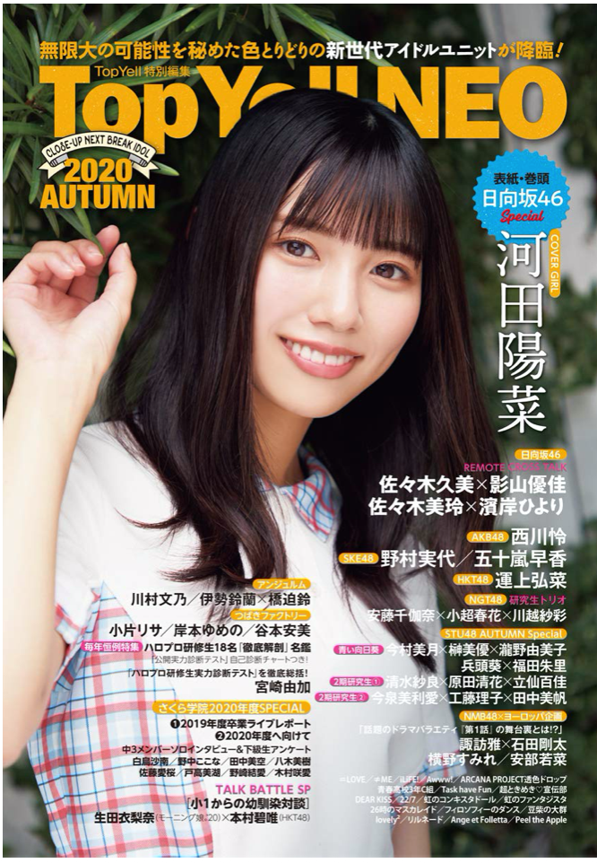 Top Yell NEO 2020 AUTUMN 単行本 2020/9/30