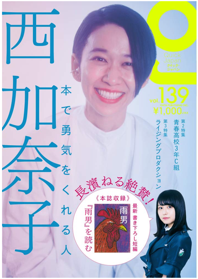 クイック・ジャパン139 単行本 – 2018/8/21