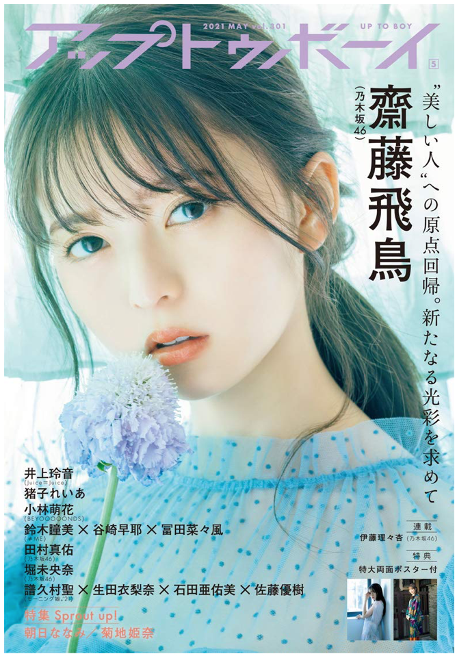 アップトゥボーイ Up to Boy 2021 年 5月號