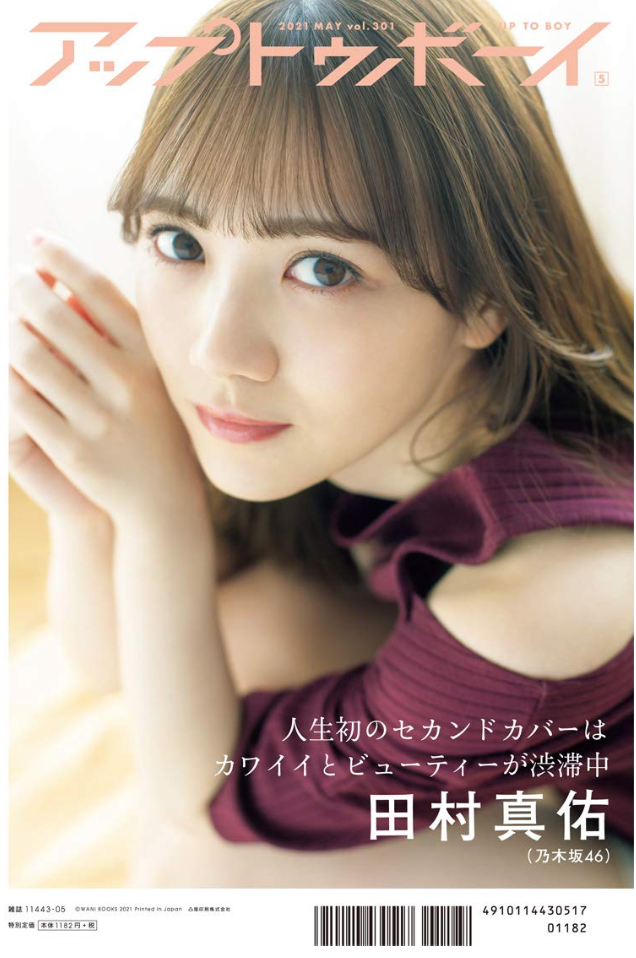 アップトゥボーイ Up to Boy 2021 年 5月號