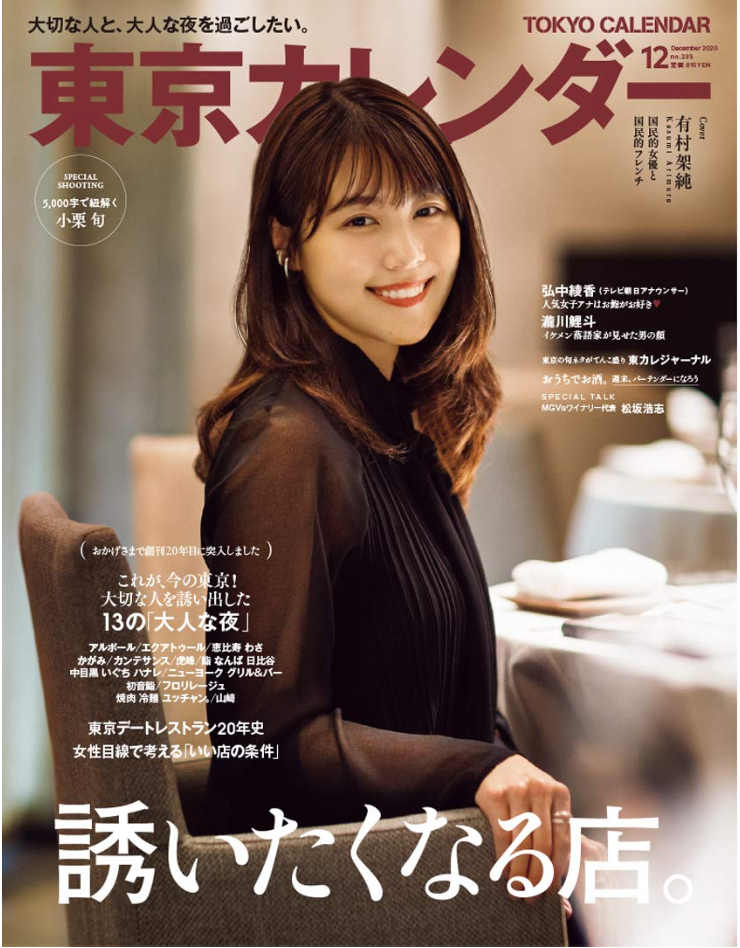 東京カレンダー2020年12月号