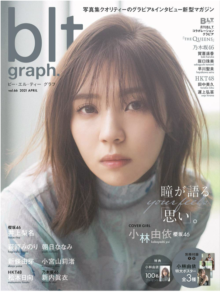 blt graph. vol.66 (B.L.T.MOOK 99号) 小林由依 櫻坂46 寫真雜誌 香港網購