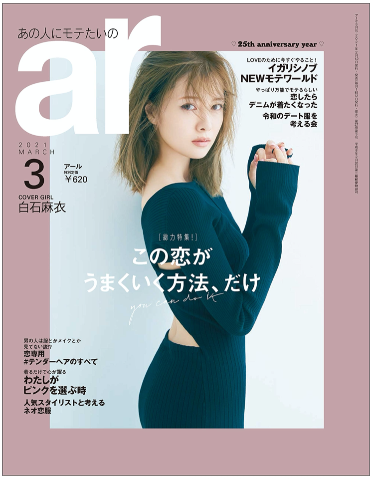 乃木坂46 白石麻衣 ar 2021年 03月號 日文雜誌 香港網購