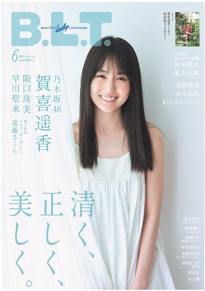 B.L.T. 2021年 6月號 (Cover: 乃木坂46 / 賀喜遥香) 日本寫真雜誌 香港網購