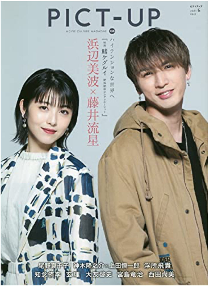 PICT-UP ピクトアップ 2021年 06 月号 濱邊美波 日本雜誌 香港網購