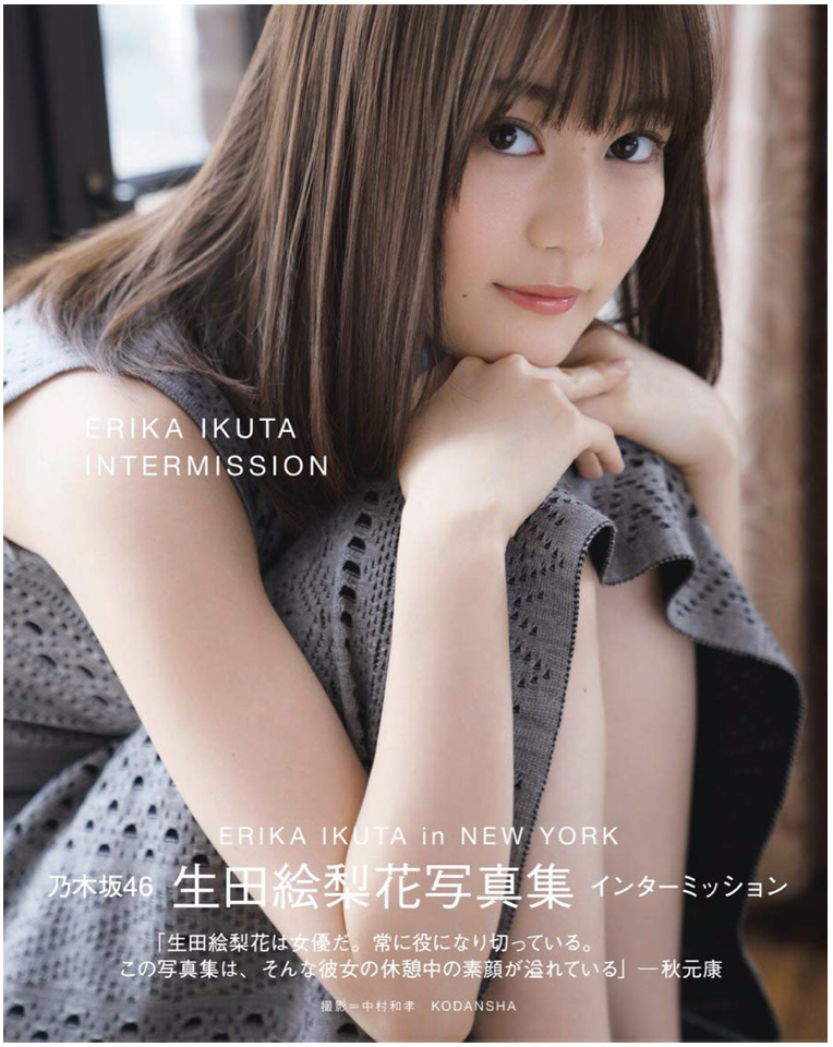 乃木坂46生田繪梨花 Ikuta Erika Photo Book "Intermission"