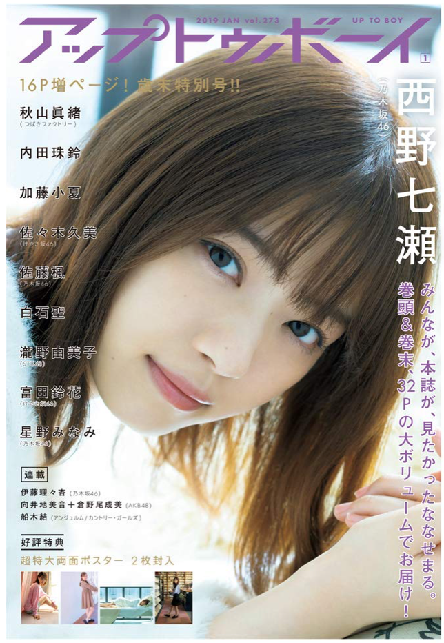 アップトゥボーイ Up To Boy 2019年1月号