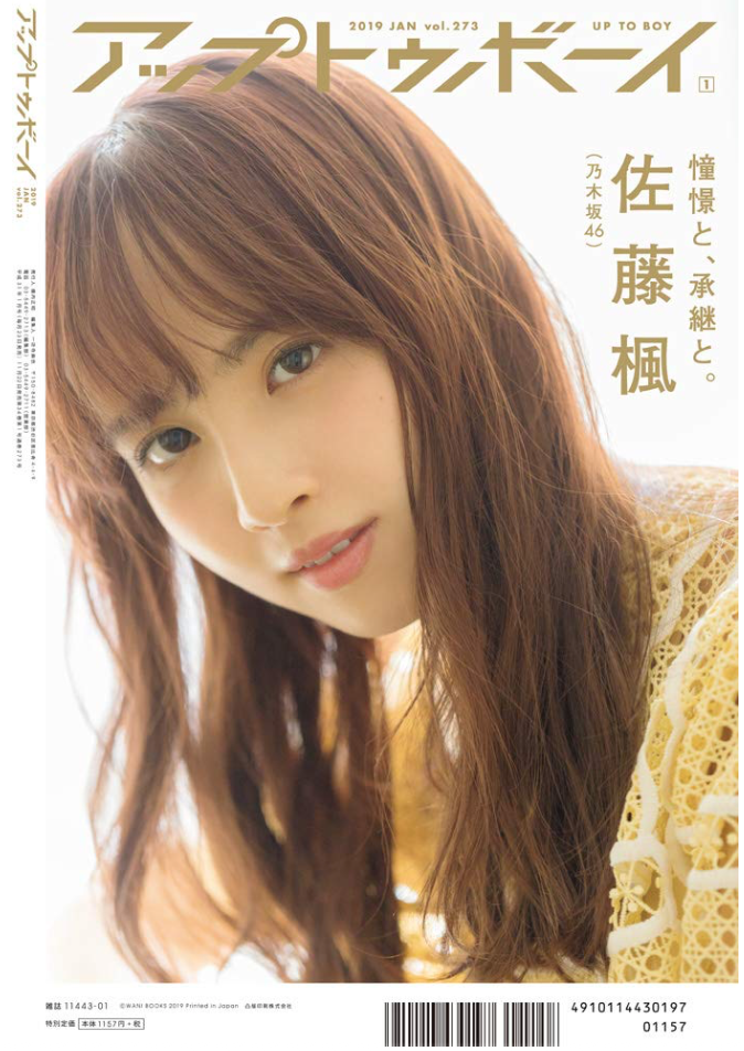 アップトゥボーイ Up To Boy 2019年1月号