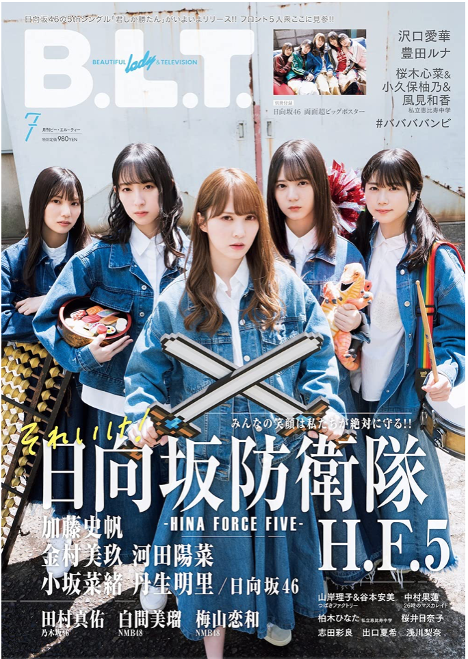日本寫真雜誌　日向坂46　2021年　7月號　香港網購