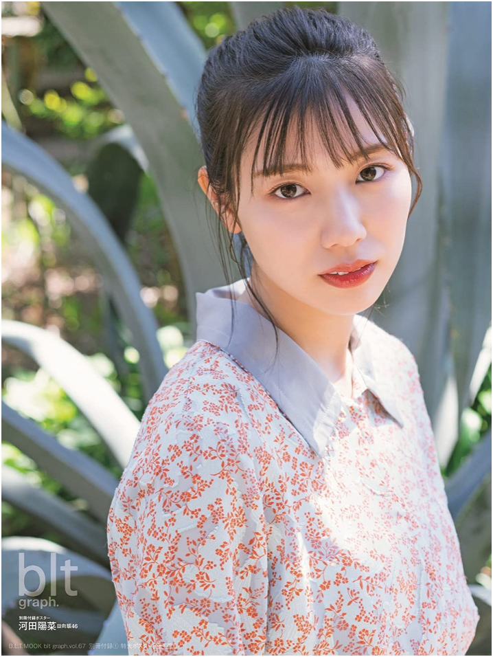 blt graph. vol.67 (B.L.T.MOOK 100号) 日向坂46 河田陽菜 寫真雜誌 香港網購