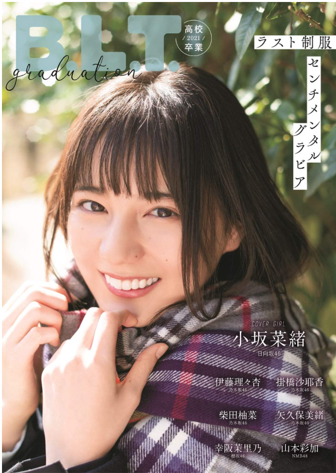 日向坂46 小坂菜緒 B.L.T. graduation 2021 高校卒業 日本偶像寫真雜誌 香港網購