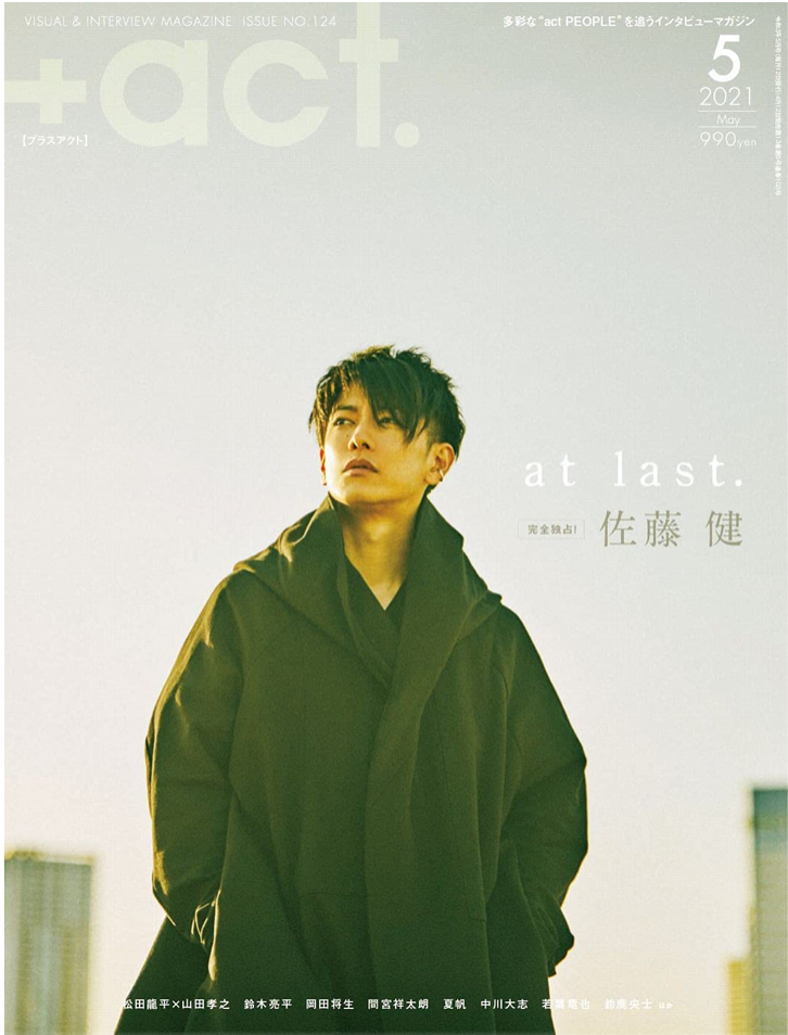 オンライン限定商品 +act. プラスアクト 2017.4 亀梨和也 雑誌