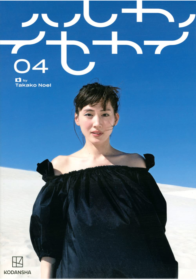 綾瀬はるか ハルカノイセカイ 04