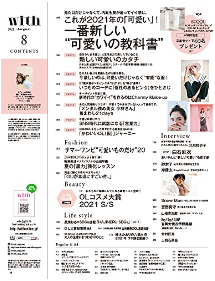 with (ウィズ) 2021年 08 月号