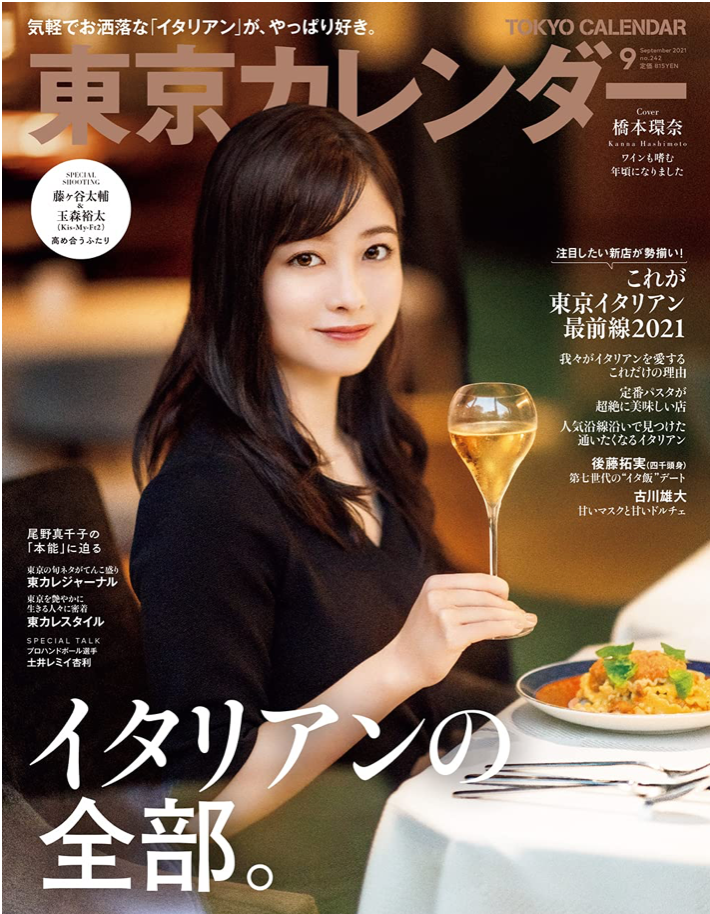 東京カレンダー2021年 9月号