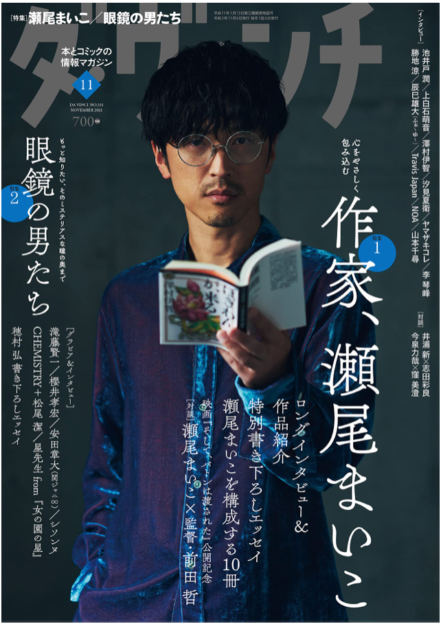 ダ・ヴィンチ 2021年11月号 (pre-order)