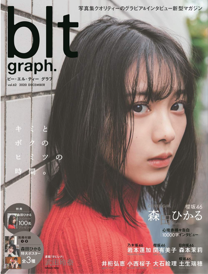 blt graph. vol.62 (B.L.T.MOOK 86号) 表紙:森田ひかる(櫻坂46) 櫻坂46 寫真雜誌 香港網購