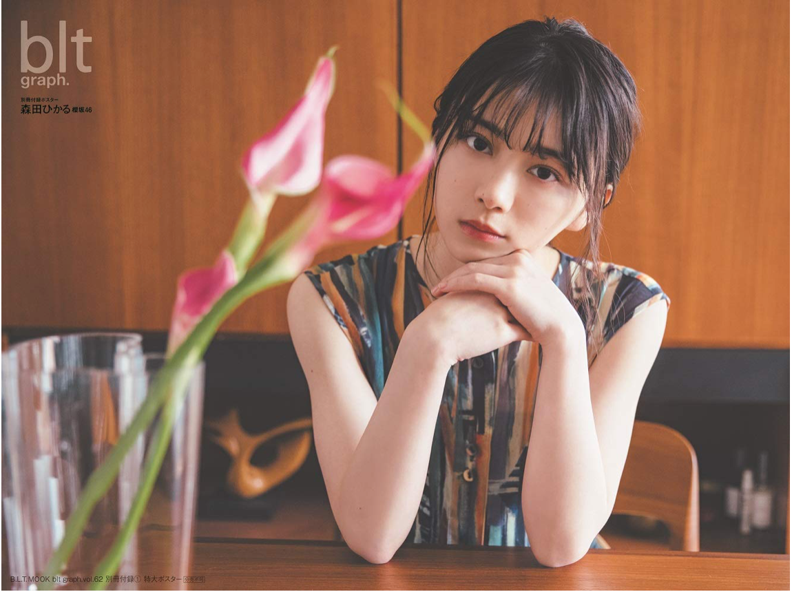 blt graph. vol.62 (B.L.T.MOOK 86号) 表紙:森田ひかる(櫻坂46) 櫻坂46 寫真雜誌 香港網購