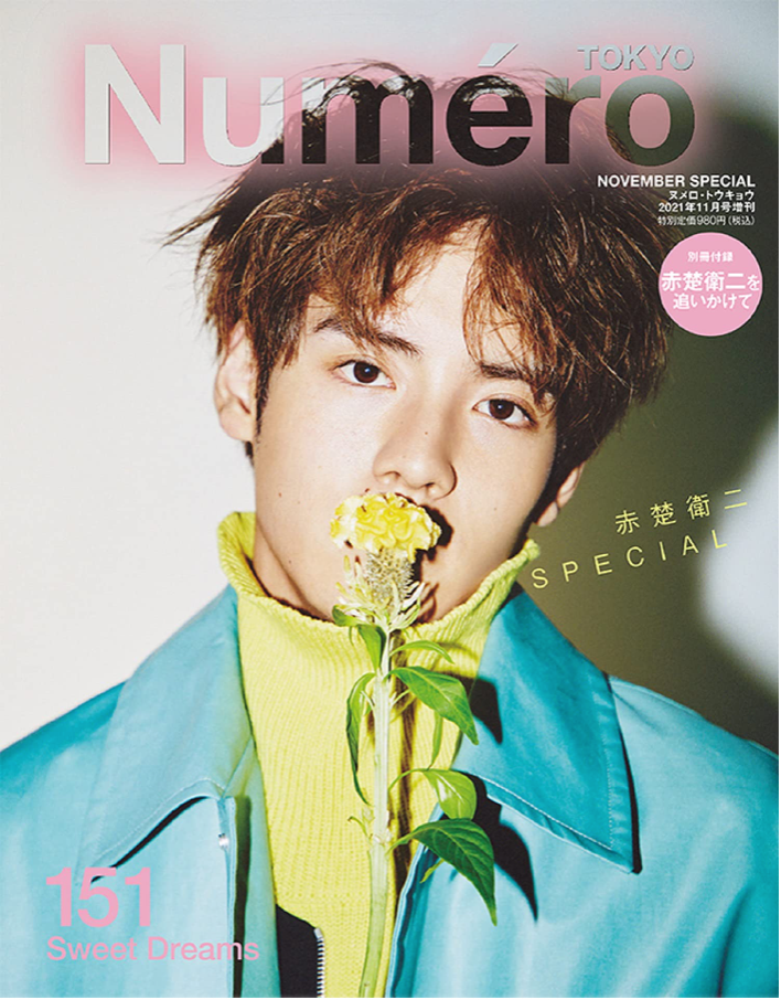 Numero TOKYO 2021年11月号増刊 赤楚衛二表紙&別冊付録バージョン