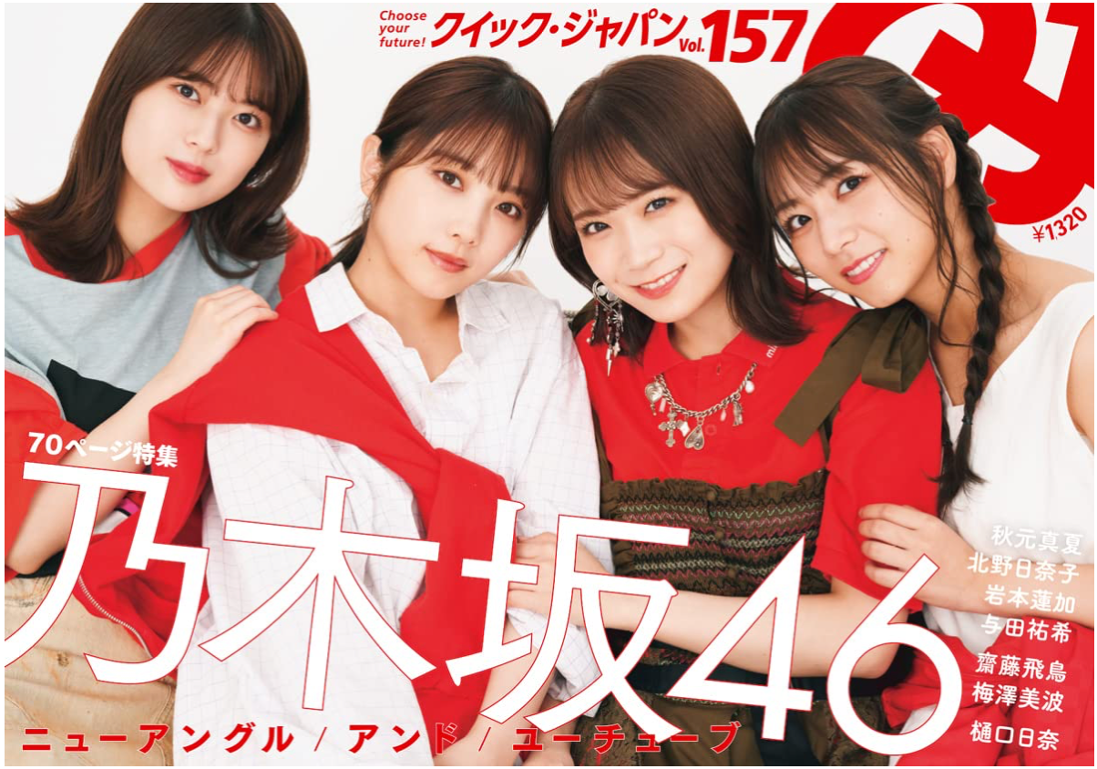 QUICK JAPAN クイック・ジャパン 157 乃木坂46 日本雜誌 香港網購