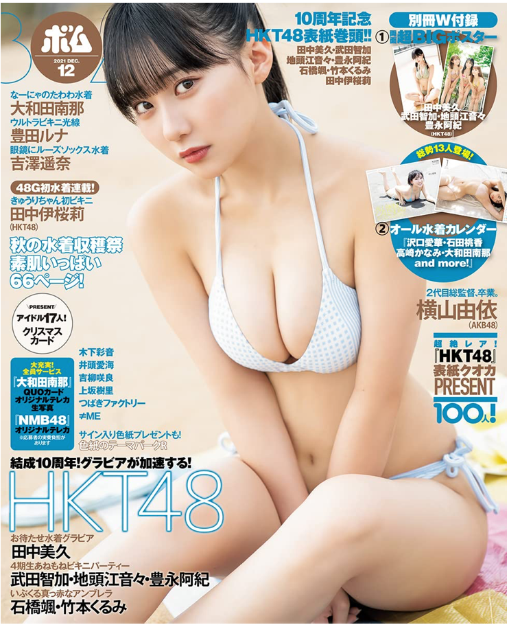 HKT48 田中美久 BOMB! 2021年 12月號 日本寫真雜誌