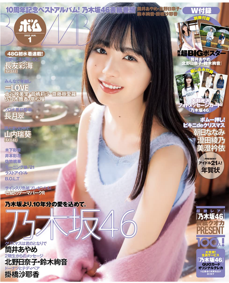 BOMB! (ボム!) 2022年 1月号 乃木坂46 寫真雜誌 香港網購