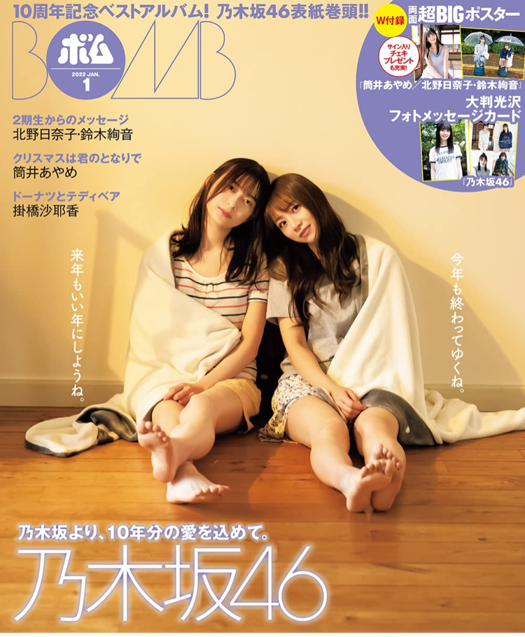 BOMB! (ボム!) 2022年 1月号 乃木坂46 寫真雜誌 香港網購
