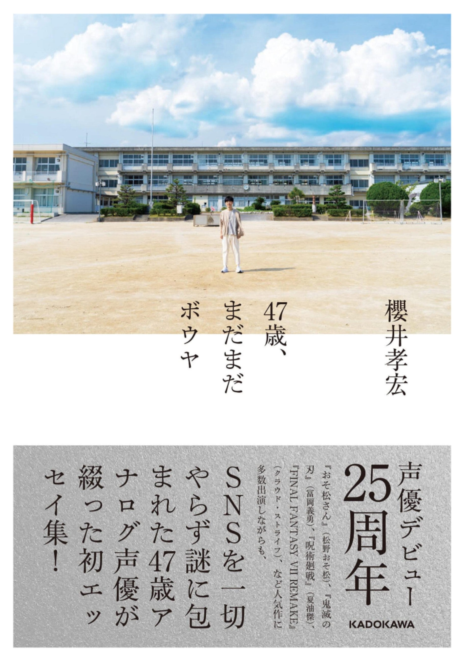 【Amazon.co.jp 限定】47歳、まだまだボウヤ(特典:故郷・愛知県岡崎市での撮り下ろし写真 データ配信) 単行本