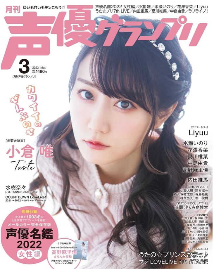 声優グランプリ 2022年 03 月号
