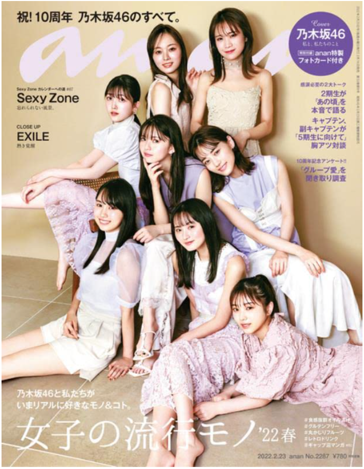 乃木坂46 anan 2022/2/23號 No.2287 日本雜誌 香港網購