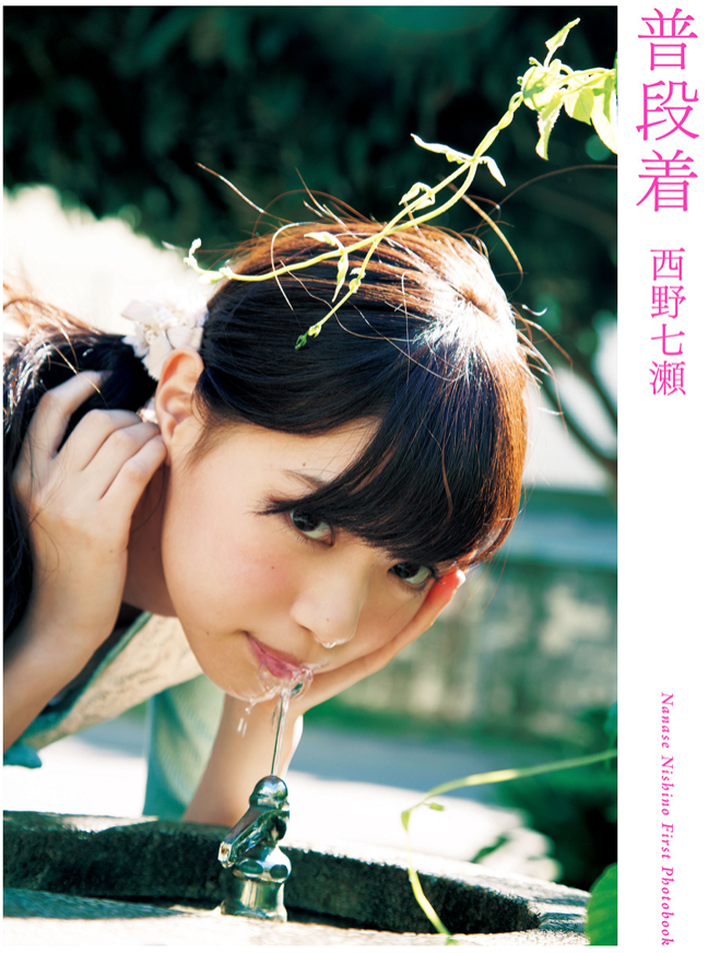 乃木坂46西野七瀬 寫真集『普段着』