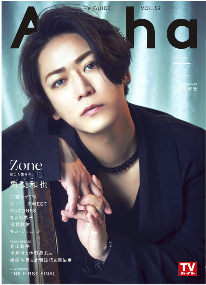 TVガイドAlpha EPISODE ZZ (TVガイドMOOK 104号) (Cover: 亀梨和也)