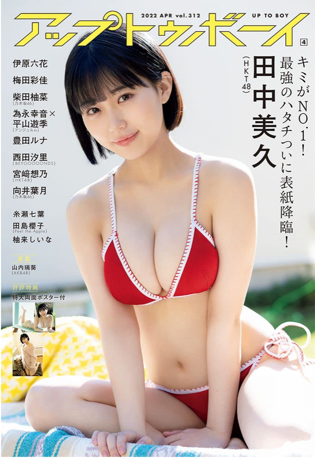 週刊プレイボーイ NO.6 表紙&巻頭グラビア 田中美久 - 週刊誌