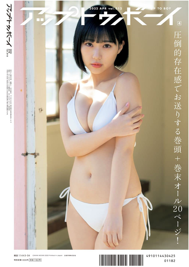 HKT48 田中美久 Up to Boy 2022年 4月號