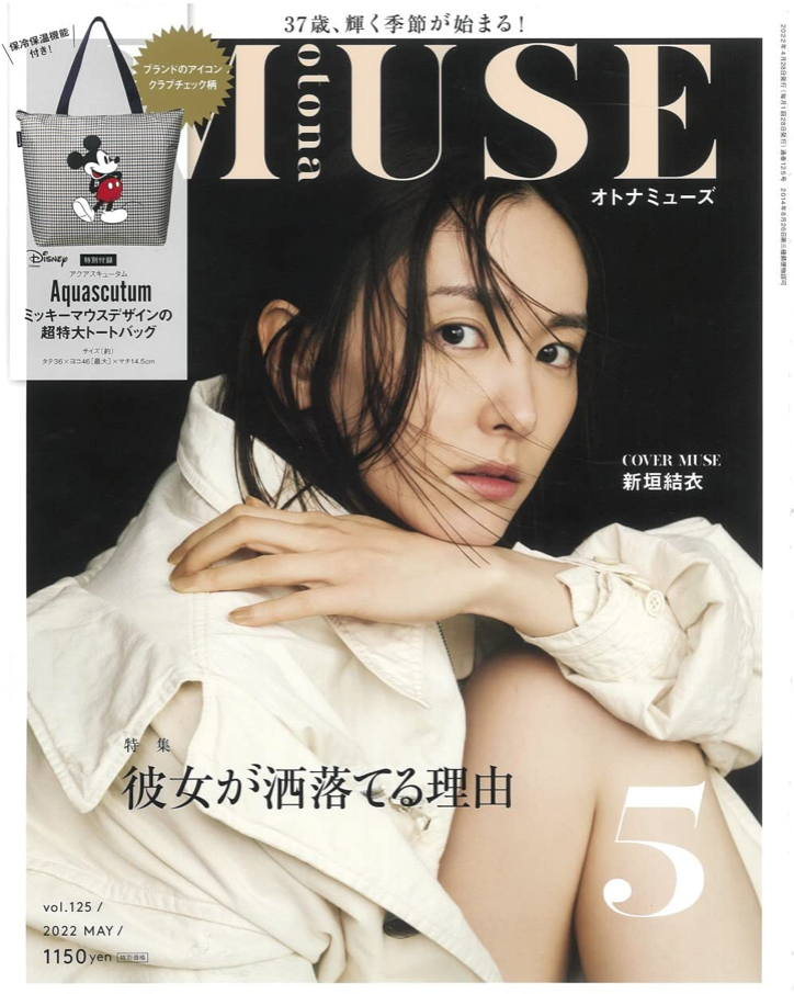 otona MUSE (オトナミューズ) 2022年 5月号