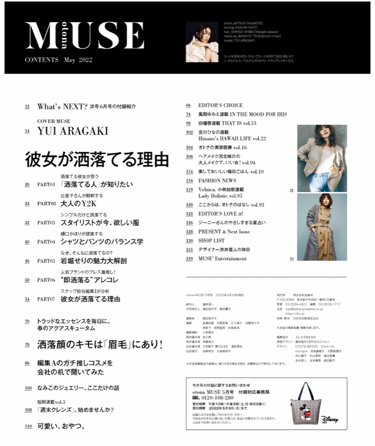 otona MUSE (オトナミューズ) 2022年 5月号