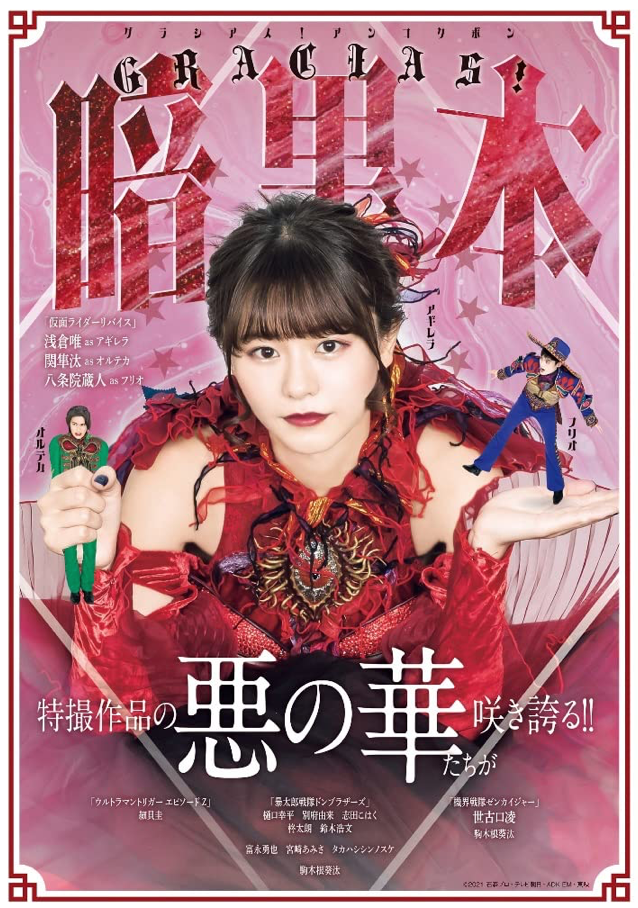 GRACIAS! 暗黒本 (TOKYO NEWS MOOK 983号) 淺倉唯 / 浅倉唯