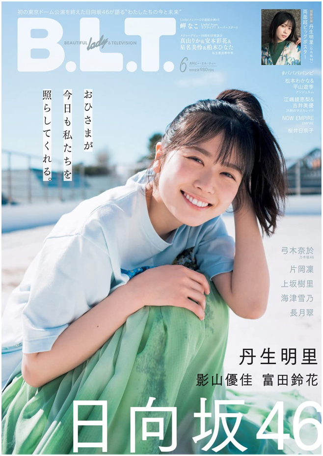 日向坂46 丹生明里 B.L.T. 2022 年 6月號 寫真雜誌 香港網購