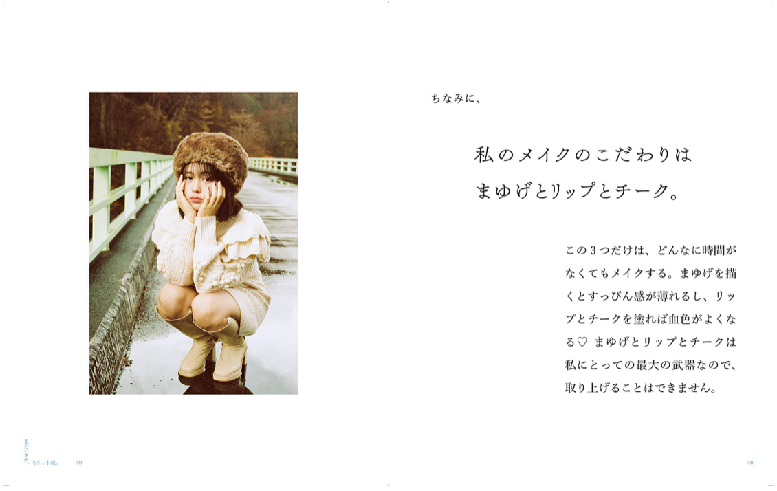 なえなの まだハタチ、もう二十歳 特典: 生写真1枚(全5種類)ランダム封入 写真家:川島小鳥