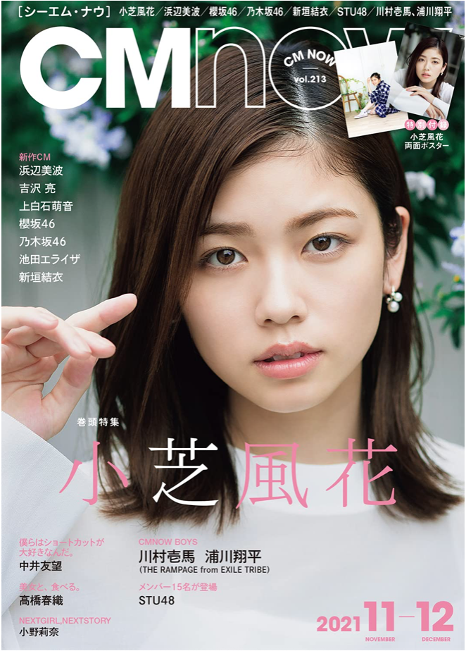 CM NOW 2021年 11月號 小芝風花 日本雜誌 香港網購