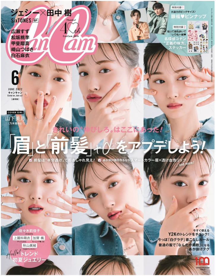 CanCam (キャンキャン)2022年 06月号 通常版【綴込付録】名探偵コナン 〝正義の味方〟ステッカー (Cover: