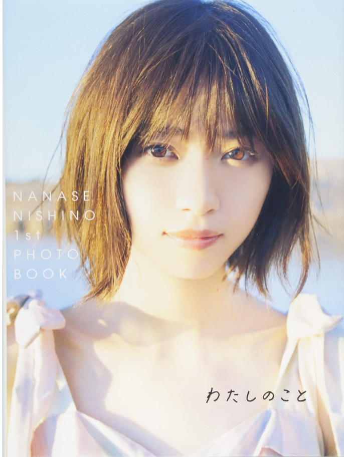 乃木坂46西野七瀬 首本 寫真集 Photo Book『わたしのこと』
