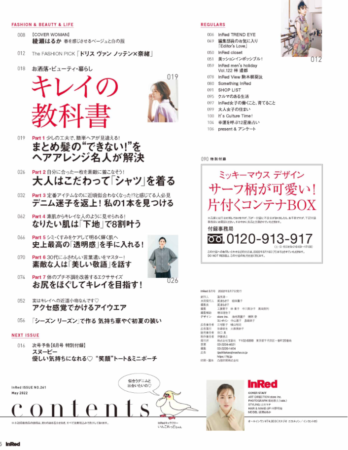 In Red (インレッド) 2022年 5月号