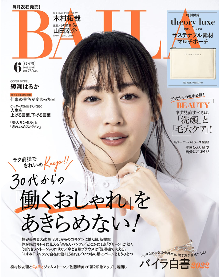 BAILA 2022年 6月号 (バイラ)