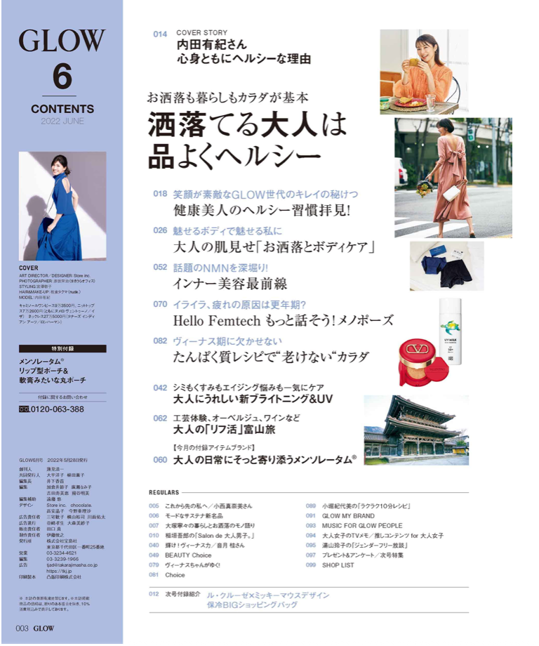 GLOW(グロー) 2022年 6月号 (Cover: 内田有紀)