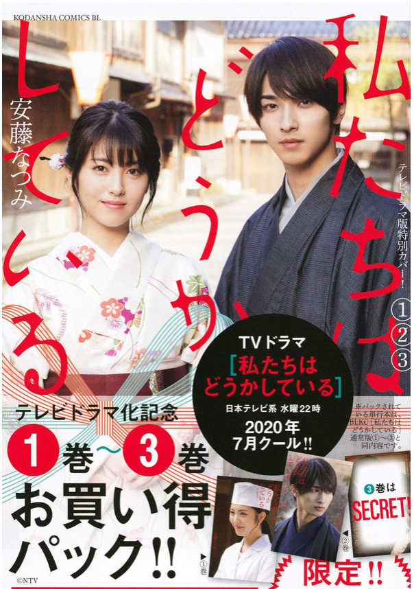 《我們的愛情不正常》私たちはどうかしている テレビドラマ化記念 1巻~3巻お買い得パック 濱邊美波 日劇書籍 香港網購